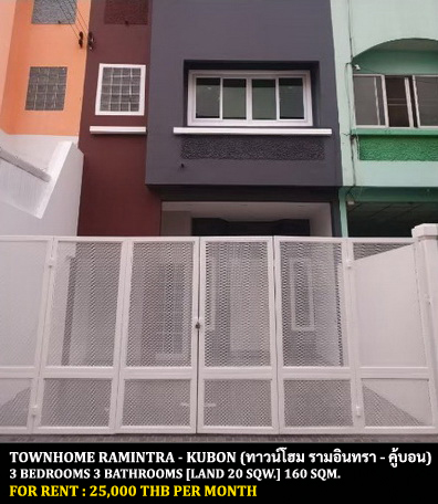 [ให้เช่า] FOR RENT TOWNHOME RAMINTRA – KUBON / 3 bedrooms 3 bathrooms / 20 Sqw. 160 Sqm. **25,000** NEWLY RENOVATED. CLOSE TO SKYTRAIN KUBON