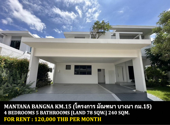 [ให้เช่า] FOR RENT MANTANA BANGNA KM.15 / 4 bedrooms 5 bathrooms / 78 Sqw. 240 Sqm. **120,000** NEW HOUSE. CLOSE TO THE AMERICAN SCHOOL OF BANGKOK