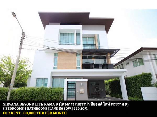 [ให้เช่า] FOR RENT NIRVANA BEYOND LITE RAMA 9 / 3 bedrooms 4 bathrooms / 50 Sqw. 220 Sqm. **80,000** CLOSE TO AIRPORTLINK BANTUBCHANG