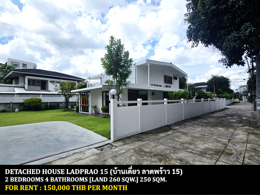 [ให้เช่า] FOR RENT DETACHED HOUSE LADPRAO 15 / 2 bedrooms 4 bathrooms / 260 Sqw. 250 Sqm. **150,000** JUST 10 MIN TO MRT LADPRAO