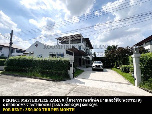 [ให้เช่า] FOR RENT PERFECT MASTERPIECE RAMA 9 / 6 bedrooms 7 bathrooms / 200 Sqw. 600 Sqm. **350,000** POOL VILLA CLOSE TO STAMFORD UNIVERSITY