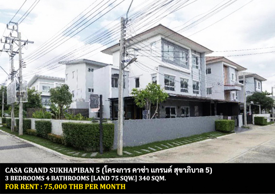 [ให้เช่า] FOR RENT CASA GRAND SUKHAPIBAN 5 / 3 bedrooms 4 bathrooms / 75 Sqw. 340 Sqm. **75,000** CLOSE TO DONMUANG AIRPORT