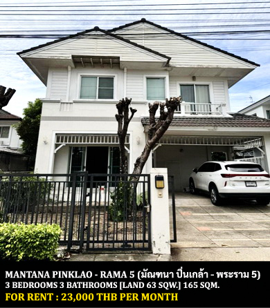 [ให้เช่า] FOR RENT MANTANA PINKLAO – RAMA 5 / 3 bedrooms 3 bathrooms / 63 Sqw. 165 Sqm. **23,000** CLOSE TO DENLA RAMA 5 SCHOOL