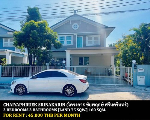 [ให้เช่า] FOR RENT CHAIYAPHRUEK SRINAKARIN / 3 bedrooms 3 bathrooms / 75 Sqw. 160 Sqm. **45,000** CLOSE TO PAOLO HOSPITAL SAMUTPRAKARN