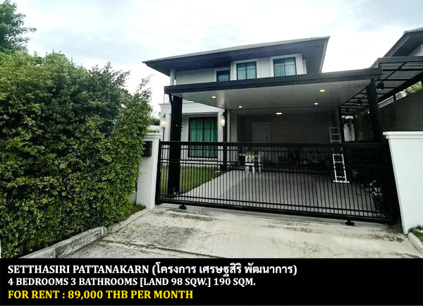 [ให้เช่า] FOR RENT SETTHASIRI PATTANAKARN / 4 bedrooms 3 bathrooms / 98 Sqw. 190 Sqm. **89,000** CORNER HOUSE. CLOSE TO SUANLUANG R.9 PARK