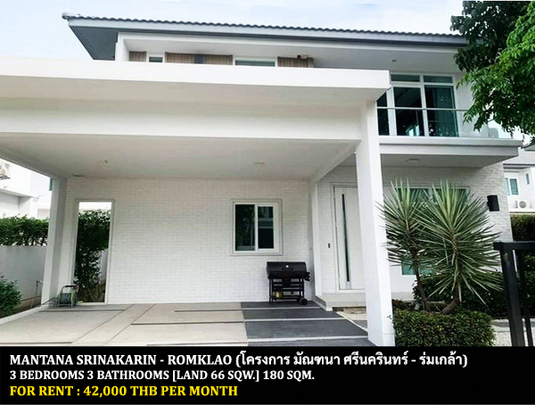 [ให้เช่า] FOR RENT MANTANA SRINAKARIN – ROMKLAO / 3 bedrooms 3 bedrooms / 66 Sqw. 160 Sqm. **42,000** CLOSE TO SUVARNABHUMI AIRPORT