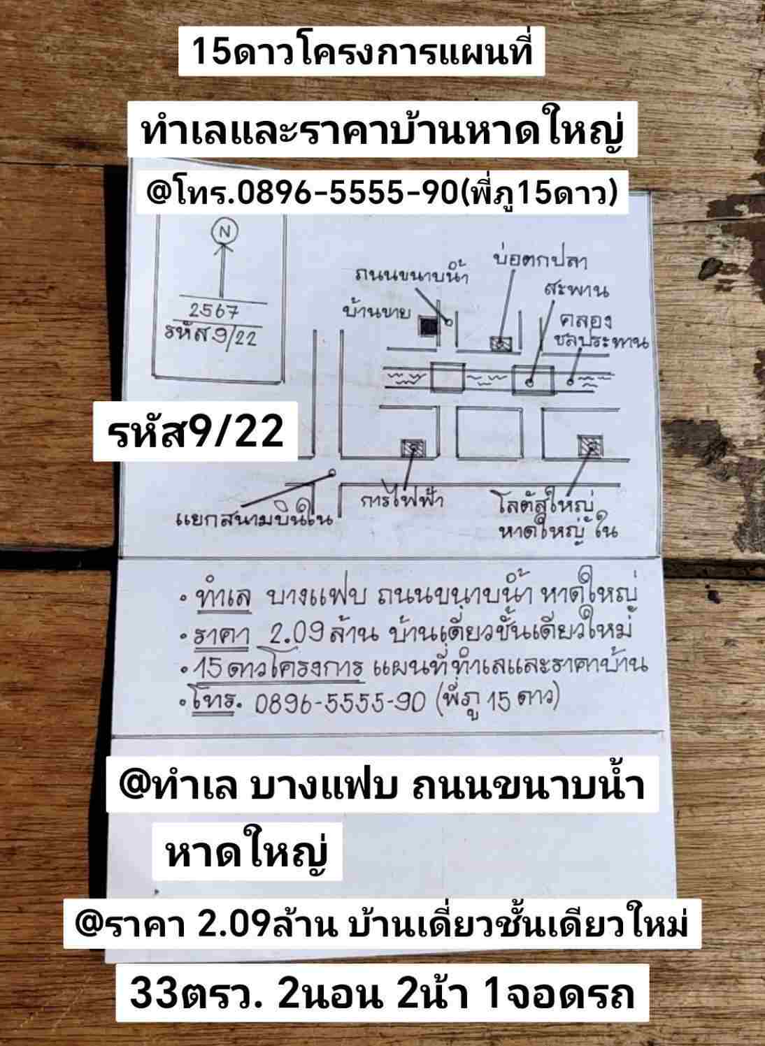 รหัส9/22 ทำเล บางแฟบ คลองชลประทาน ถนนขนาบน้ำ หาดใหญ่ สงขลา ราคา 2.09ล้าน