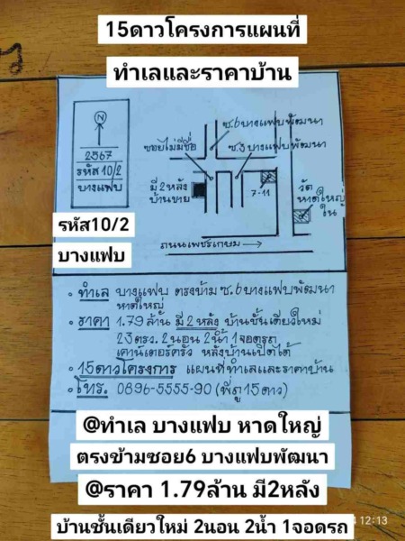 รหัส10/2 ทำเล บางแฟบ ตรงข้าม ซอย6 บางแฟบพัฒนา หาดใหญ่ สงขลา ราคา 1.79ล้านบาท