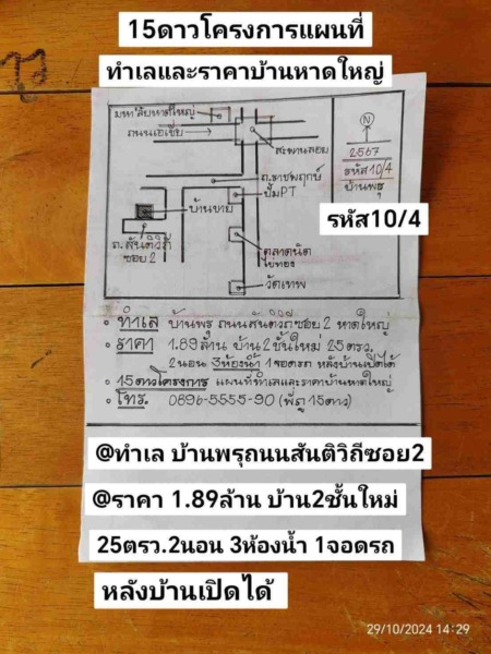 รหัส​10​/4​ ทำเล​ บ้าน​พรุ​ถนน​สันติ​วิถี​ซอย​2​ หาดใหญ่​ สงขลา​ ราคา​1.89​ล้าน​