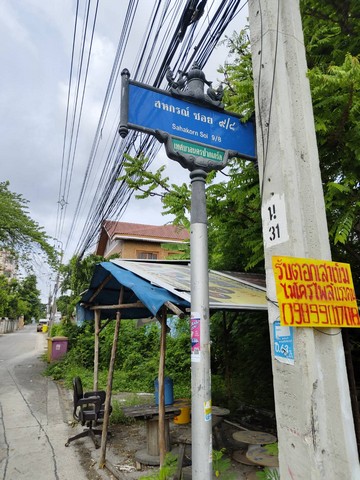 ที่ดิน 105 ตร.วา ใกล้รถไฟฟ้าสายสีชมพู สถานีเลี่ยงเมืองปากเกร็ด เพียง 900ม. และสถานีแจ้งวัฒนะ เพียง 1.5กม.