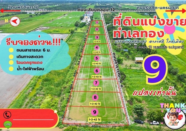 ที่ดิน คลอง 12 ซอยศาลาครุ 53 ตำบลศาลาครุ หนองเสือ จ.ปทุมธานี เนื้อที่ 642 ตรว.เหมาะสร้างบ้าน สวนเกษตร คาเฟ่ ลงทุนเก็งร์ท