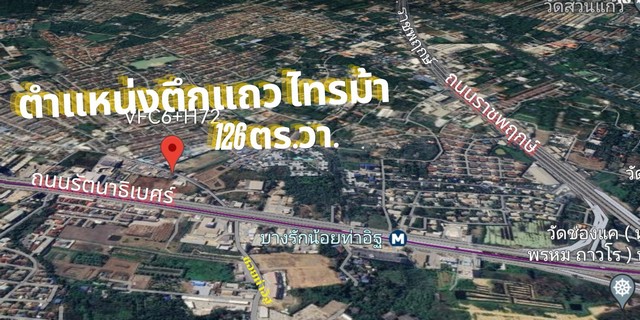 ที่ดิน ไทรม้า รัตนาธิเบศร์ 126 ตร.วา. หลังมุม ต้นซอยไทรม้า ติด 7-11 ใกล้สถานีรถไฟฟ้า MRT ทำเลดี ติดถนน เหมาะค้าขาย