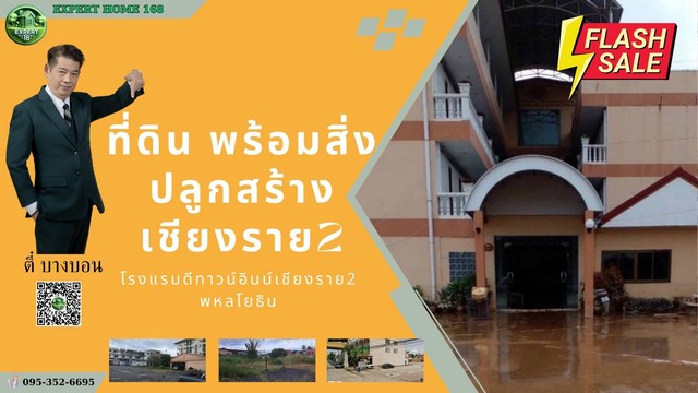 ขายโรงแรมดีทาวน์อินน์เชียงราย2 ติดถนนพหลโยธิน ใกล้ห้าแยกพ่อขุนเม็งราย จังหวัดเชียงราย #เชียงราย