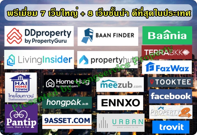 บริการโพสต์อสังหา ขายเช่าทรัพย์ทุกประเภท ผ่านเว็บใหญ่ ติด Top Google ผลงาน 12 ปี ประกันคุณภาพ