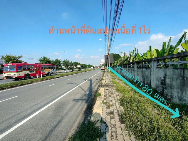 ขายที่ดินเปล่าติดถนนนครอินทร์ฝั่งขาเข้า ทำเลดี ตรงข้ามอู่พระรามห้า