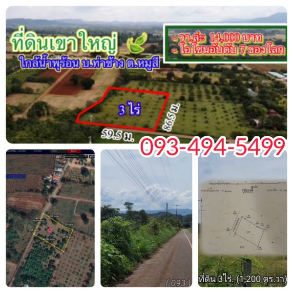 ที่ดินเขาใหญ่ 3ไร่.(ขายแบ่งครึ่งได้)  | ใกล้น้ำพุร้อน บ. ท่าช้างหมูสี | ตร.วาล่ะ 13,000บ.