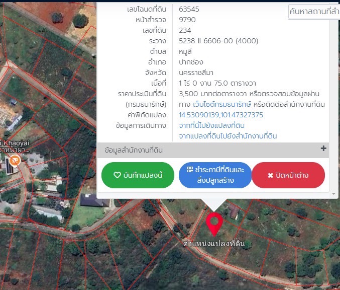 ที่ดินเขาใหญ่ฯ  | 1-0-75 ไร่.| 4.75 ล.| ติดหน้าผาฯ(หายาก) ต.หมูสีเขาใหญ่ฯ