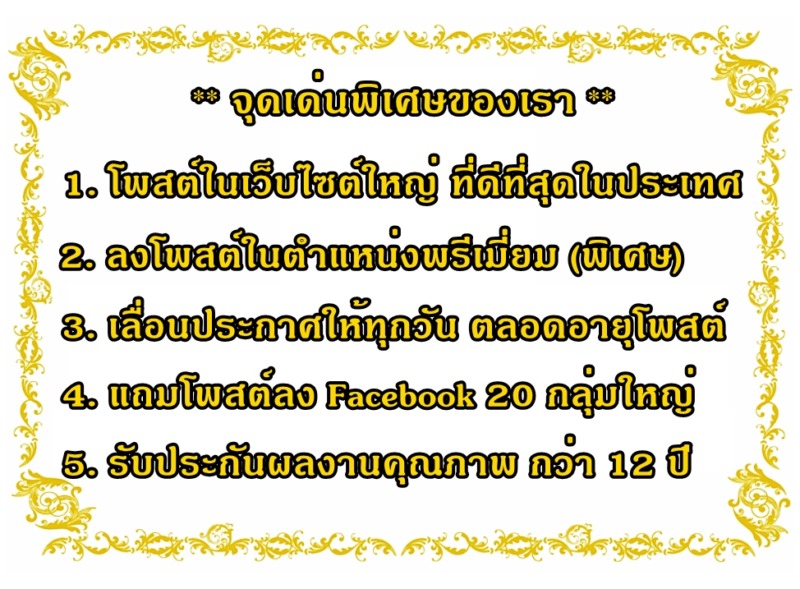 รับโพสต์อสังหาทุกประเภท ผ่านเว็บชั้นนำ ลงตำแหน่งพรีเมี่ยม ปิดการขายได้เร็ว ตรงกลุ่มเป้าหมาย 100%