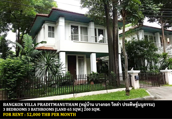 [ให้เช่า] FOR RENT BANGKOK VILLA PRADITMANUTHAM / 3 bedrooms 3 bathrooms / 65 Sqw. 200 Sqm. **52,000** CLOSE TO SISB SCHOOL PRACHAUTHIT