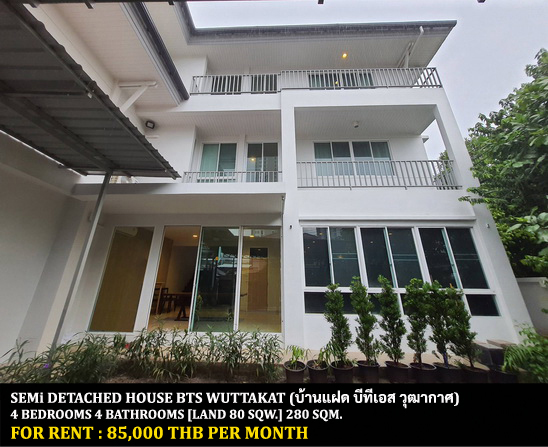 [ให้เช่า] FOR RENT DETACHED HOUSE WUTTAKAT ROAD / 4 bedrooms 4 bathrooms / 80 Sqw. 300 Sqm. **85,000** JUST 2 MINUTES FROM BTS WUTTAKAT