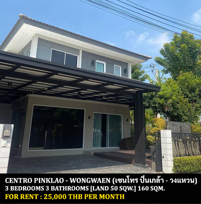 [ให้เช่า] FOR RENT CENTRO PINKLAO – WONGWAEN / 3 bedrooms 3 bathrooms / 50 Sqw. 160 Sqm. **25,000** CLOSE TO WAT PHRA NGERN