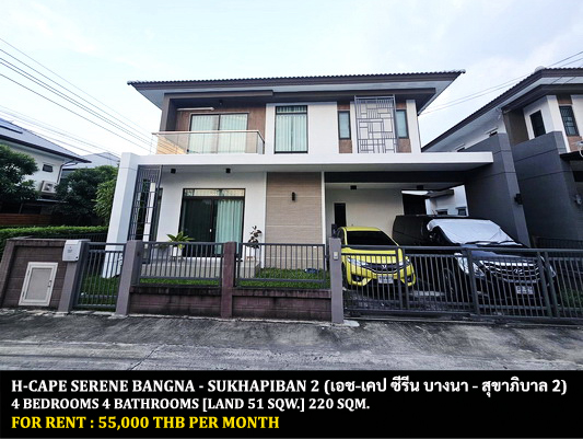 [ให้เช่า] FOR RENT H-CAPE SERENE BANGNA - SUKHAPIBAN 2 / 4 bedrooms 4 bathrooms / 51 Sqw. 220 Sqm. **55,000** CLOSE TO SUVARNABHUMI AIRPORT