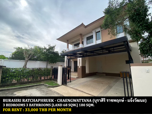 [ให้เช่า] FOR RENT BURASIRI RATCHAPHRUEK – CHAENGWATTANA / 3 bedrooms 3 bathrooms / 68 Sqw. 180 Sqm. **33,000** CLOSE TO DENLA BRITISH SCHOOL