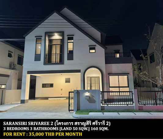 [ให้เช่า] FOR RENT SARANSIRI SRIVAREE 2 / 3 bedrooms 3 bathrooms / 50 Sqw. 160  Sqm. **35,000** NEW HOUSE. CLOSE TO SUVARNABHUMI AIRPORT