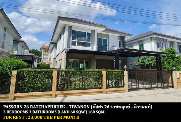 [ให้เช่า] FOR RENT PASSORN 26 RATCHAPHRUEK – TIWANON / 3 bedrooms 3 bathrooms / 60 Sqw. 160 Sqm. **23,000** CLOSE TO SARASAS WITAED RATCHAPHRUEK SCHOOL