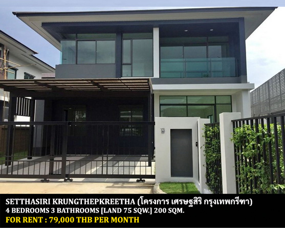 [ให้เช่า] FOR RENT SETTHASIRI KRUNGTHEPKREETHA / 4 bedrooms 3 bathrooms / 75 Sqw. 200 Sqm. **79,000** CLOSE TO BRIGHTON COLLEGE BANGKOK