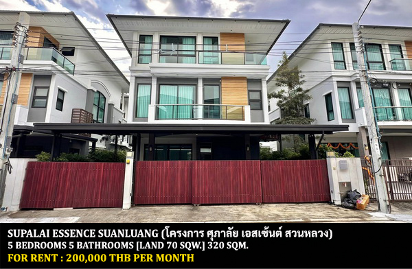 [ให้เช่า] FOR RENT SUPALAI ESSENCE SUANLUANG / 5 bedrooms 5 bathrooms / 70 Sqw. 320 Sqm. **200,000** LUXURIOUS HOUSE. CLOSE TO RAMKHAMHAENG 2