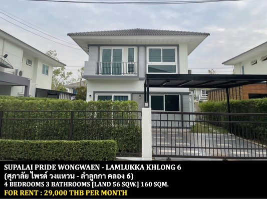 [ให้เช่า] FOR RENT SUPALAI PRIDE WONGWAEN – LAMLUKKA KHLONG 6 / 4 bedrooms 3 bathrooms / 56 Sqw. 160 Sqm. **29,000** CLOSE TO LOTUS LAMLUKKA