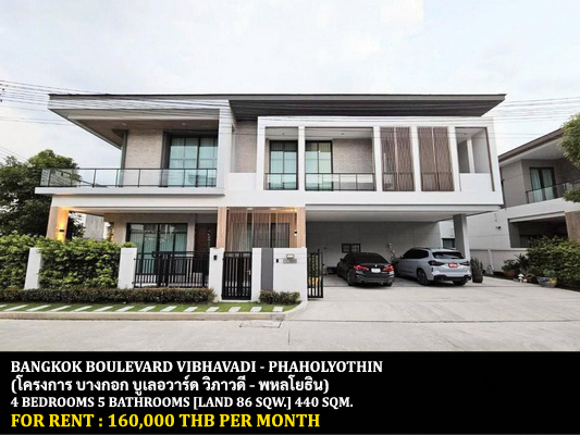 [ให้เช่า] FOR RENT BANGKOK BOULEVARD VIBHVADI – PHAHOLYOTHIN / 4 bedrooms 5 bathrooms / 86 Sqw. 440 Sqm. **160,000** CLOSE TO FUTURE PARK RANGSIT