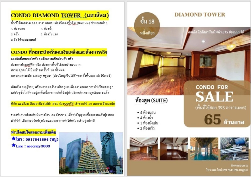 ขายคอนโด DIAMOND TOWER (แถวสีลม)