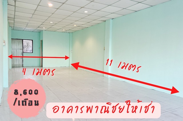 ติดถนนสุวินทวงศ์ มีนบุรี ให้เช่าอาคารพาณิชย์ 1 ชั้น MRT สุวินทวงศ์ 0.8 กม.1 นอน 1 น้ำ 45ตร.ม.14ตร.วา เหมาะกับเป็นร้านซ่อ