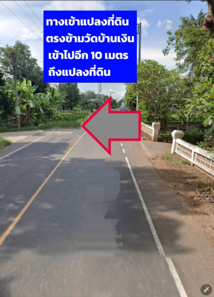 ขายที่ดิน บ้านตาเงิน อำเภอจักราช จังหวัดนครราชสีมา อยู่ตรงข้ามวัด