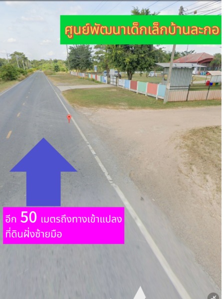 , ขายที่นา บ้านละกอ  ใกล้ แหล่งชุมชน อำเภอจักราชจังหวัดนครราชสีมา