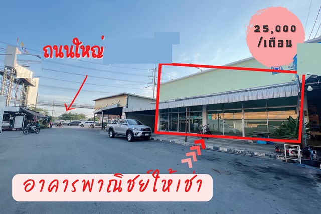 ร้านค้า มีนบุรี ใติดถนนสุวินทวงศ์ ห้เช่าอาคารพาณิชย์ 1 ชั้น MRT สุวินทวงศ์ 0.8 กม.1 นอน 1 น้ำ 45ตร.ม.14ตร.วา เหมาะกับเป็