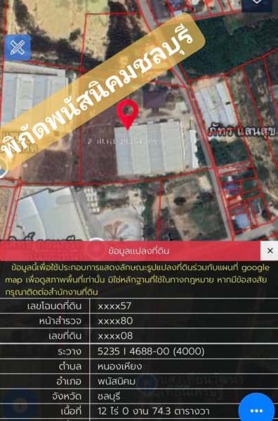 ขายที่ดินพร้อมอาคารโรงงาน 1หลัง สีเหลือง ✴️พื้นที่ใช้สอย 4,500 ตรม.