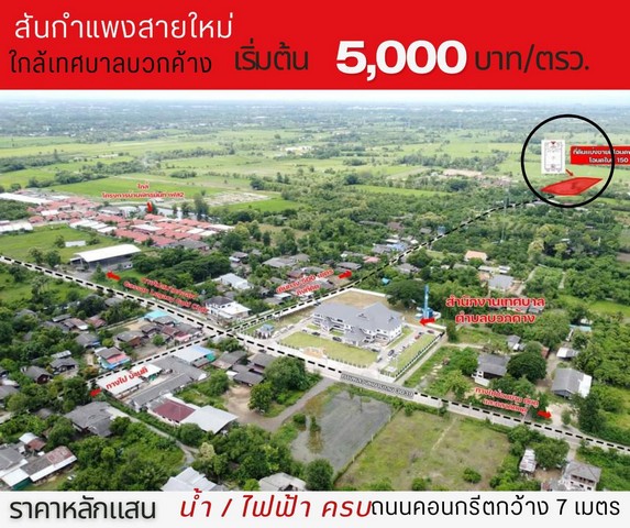 ขายที่ดินจัดสรร 155ตรว. 980,000บาท ฟรีโอน สาธารณูปโภคครบ ต.บวกค้าง อ.สันกำแพง เชียงใหม่