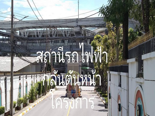 ขายทาวน์โฮม 3 ชั้น บ้านกลางเมืองพระรามเก้า- ศรีนครินทร์ ติดถนนศรีนครินทร์ ตรงข้ามธัญญาพาร์ค ติดรถไฟฟ้าสายสีเหลืองสถานีกล