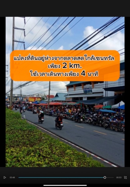 ขายที่ดินใกล้เมืองใกล้เซ็ลทรัลนครศรีธรรมราชราคาถูกเหมาะสร้างบ้านห่างจากเซ็ลทรัล2กิโลเมตร เจ้าของขายเอง