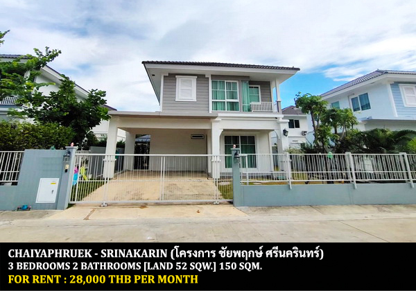 [ให้เช่า] FOR RENT CHAIYAPHRUEK SRINAKARIN / 3 bedrooms 2 bathrooms / 52 Sqw. 150 Sqm. **28,000** CLOSE TO PAOLO HOSPITAL SAMUTPRAKARN