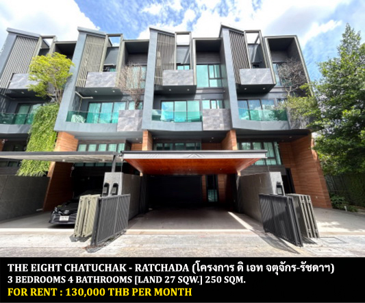 [ให้เช่า] FOR RENT THE EIGHT CHATUCHAK – RATCHADA / 3 bedrooms 4 bathrooms / 27 Sqw. 250 Sqm. **130,000** MODERN TOWNHOME CLOSE TO CENTRAL PLAZA LADPRAO