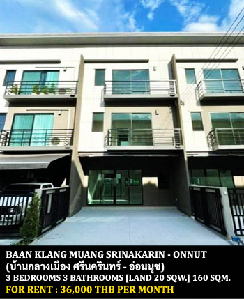 [ให้เช่า] FOR RENT BAAN KLANG MUANG SRINAKARIN – ONNUT / 3 bedrooms 3 bathrooms / 20 Sqw. 160 Sqm. **36,000** CLOSE TO SKYTRAIN SRINUCH STATION