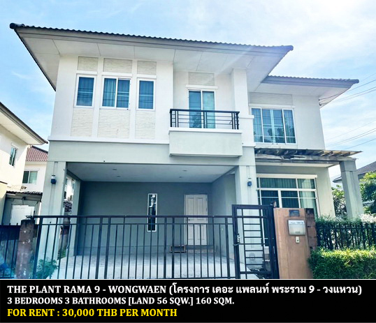 [ให้เช่า] FOR RENT THE PLANT RAMA 9 – WONGWAEN / 3 bedrooms 3 bathrooms / 56 Sqw. 160 Sqm. **30,000** CLOSE TO SUVARNABHUMI AIRPORT