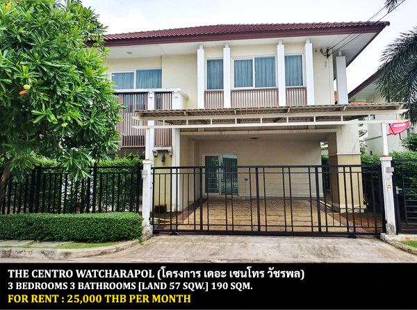 [ให้เช่า] FOR RENT THE CENTRO WATCHARAPOL / 3 bedrooms 3 bathrooms / 57 Sqw. 190 Sqm. **25,000** CLOSE TO SARASAS WITAED SAIMAI SCHOOL