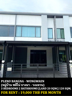 [ให้เช่า] FOR RENT PLENO BANGNA – WONGWAEN / 3 bedrooms 2 bathrooms / 20 Sqw. 120 Sqm. **19,000** CLOSE TO GEMOPOLIS INDUSTRIAL ESTATE