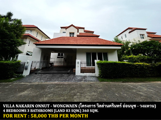 [ให้เช่า] FOR RENT VILLA NAKARIN ONNUT – WONGWAEN / 4 bedrooms 3 bathrooms / 83 Sqw. 360 Sqm. **58,000** CLOSE TO GEMOPOLIS INDUSTRIAL ESTATE