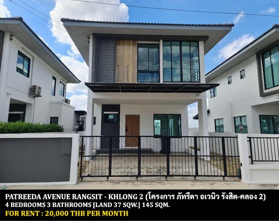 [ให้เช่า] FOR RENT PATREEDA AVENUE RANGSIT – KHLONG 2 / 4 bedrooms 3 bathrooms / 37 Sqw. 145 Sqm. **20,000** CLOSE TO FUTURE PARK RANGSIT